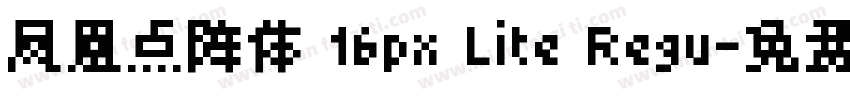 凤凰点阵体 16px Lite Regu字体转换